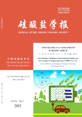 硅酸盐学报杂志